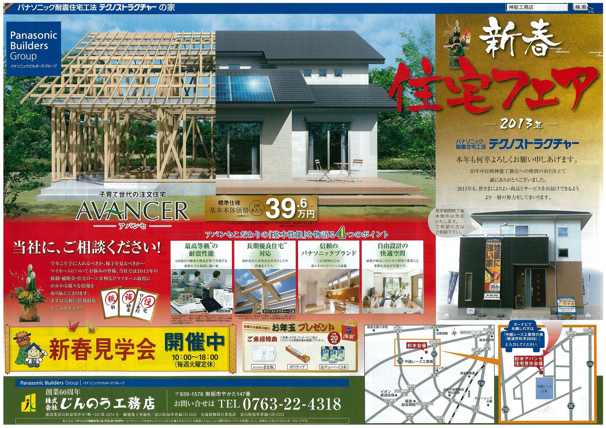 （12日の朝刊の広告チラシより）