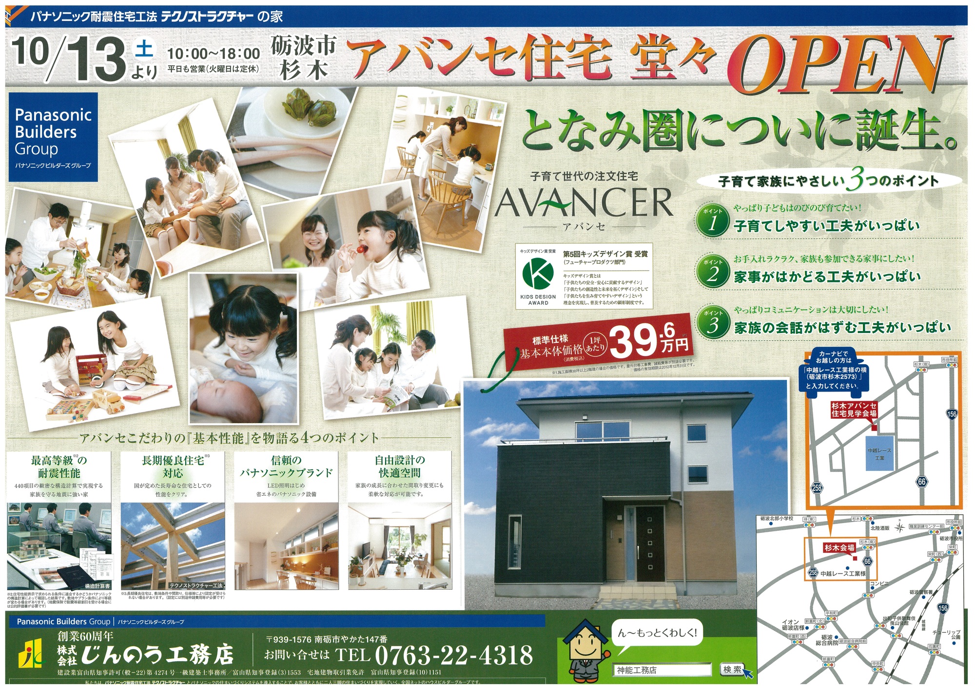 （12日の朝刊折り込みより）