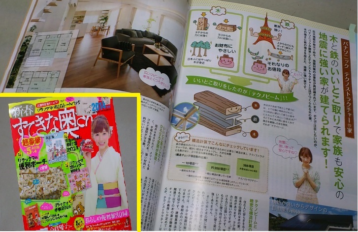 「すてきな奥様」の新春増刊号