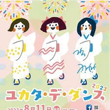 ８／１１　ユカタ・デ・ダンス２０２３が開催されます