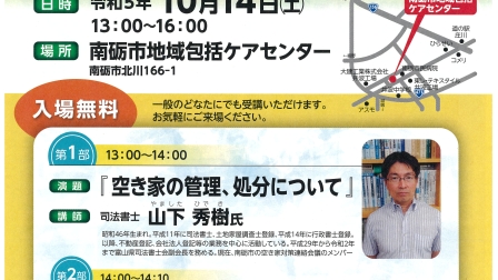 10/14（土）空き家セミナーが開催されます！