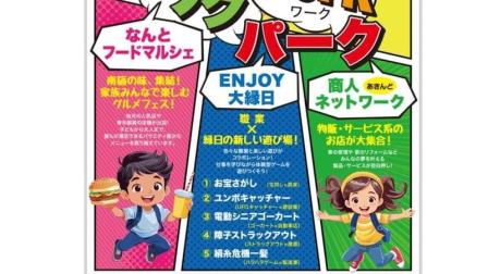 11月３日（日・祝）★なんとワクworkパーク★が開催されます！