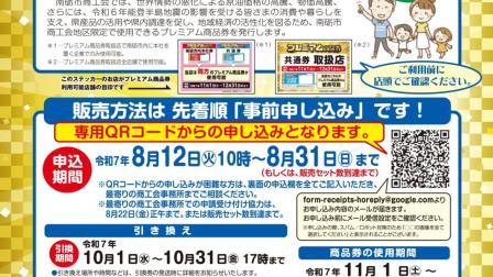 今年も『プレミアム商品券』が販売決定！