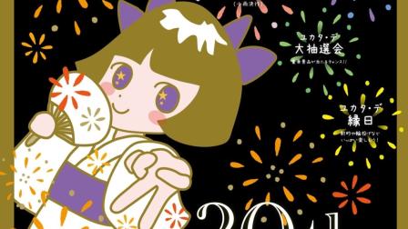 第２０回『ユカタ・デ・ダンス２０２５』が８／９（土）に開催されます！