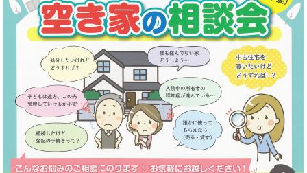今年も、2026年【南砺市　空き家の相談会】が開催されます