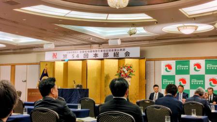 富山県宅地建物取引業協会 通常総会が開催！
