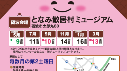 R8年度【不動産無料相談所】開催日程