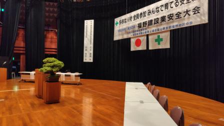 福野建設業安全大会　開催