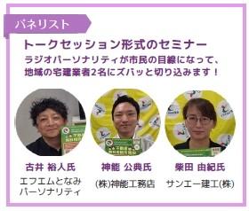 9/10(木)空き家セミナー・無料相談会（砺波会場）開催のお知らせ☆