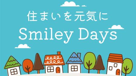 ＴＳＴ＜住まいを元気に　Smiley Days＞に出演しています！