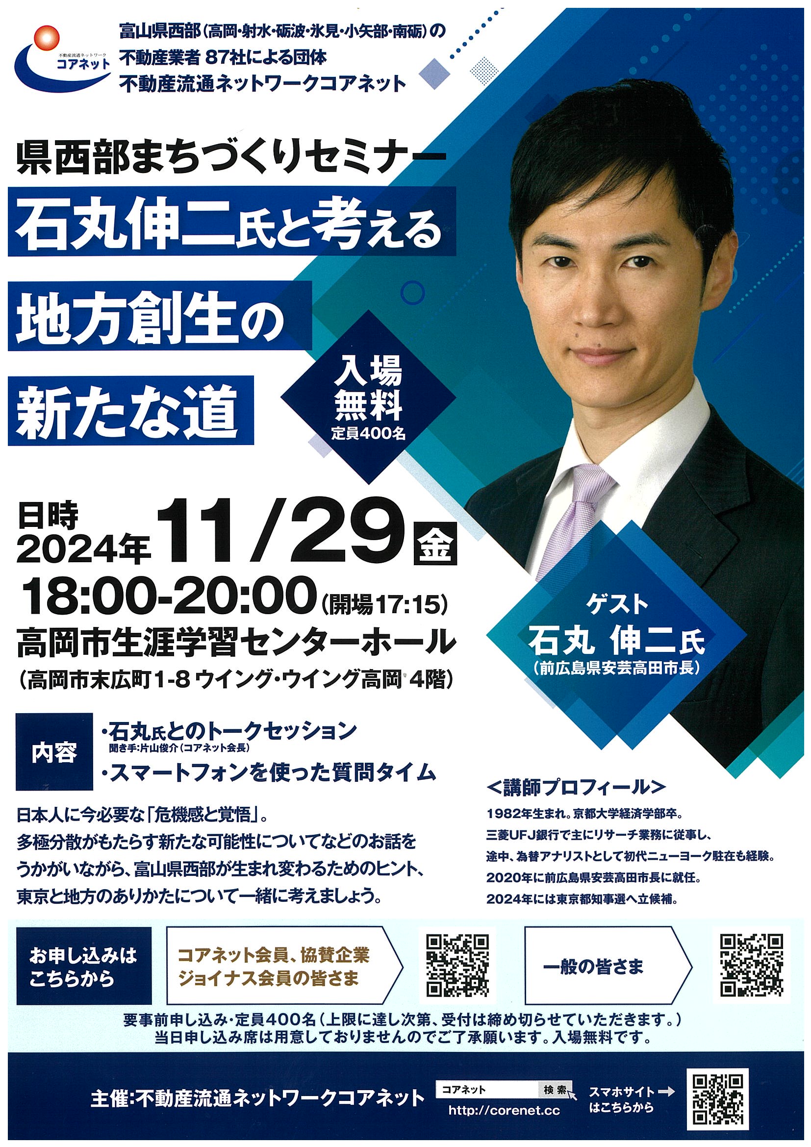 あの、あの、あの石丸伸二さんが高岡に来るぅ～ | お知らせ | やかた